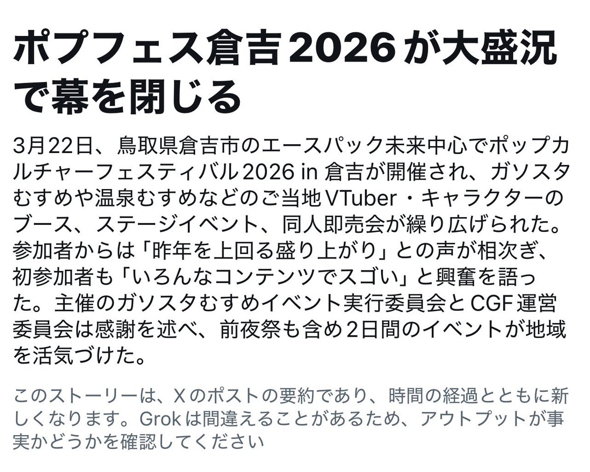 倉吉ポップカルチャーフェスティバル tweet media