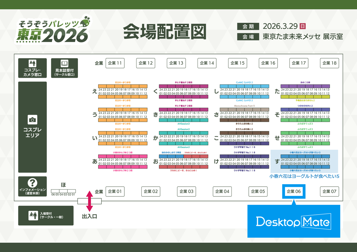 Desktop Mate(デスクトップメイト) tweet media