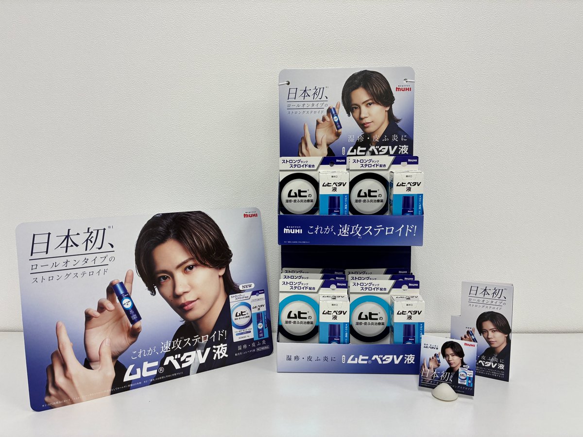 ムヒベタV液【公式】 tweet media