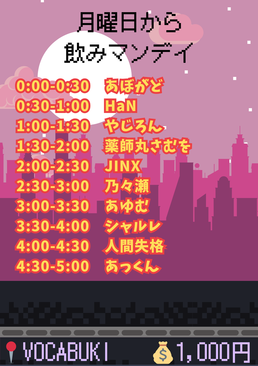 月曜日から飲みマンデイ tweet media