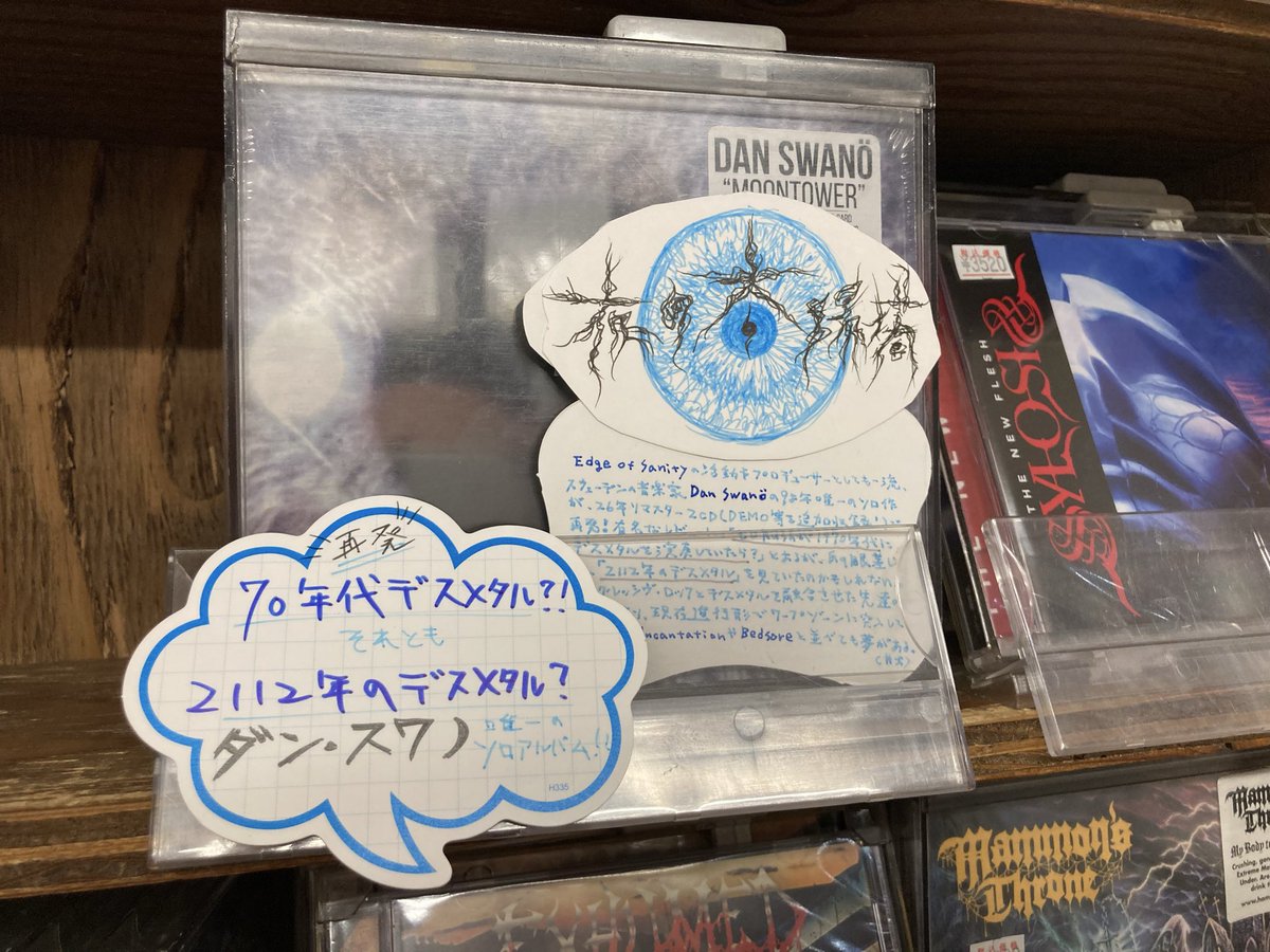 ディスクユニオン新宿へヴィメタル館 tweet media