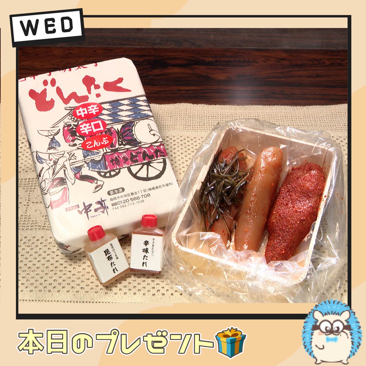 プチブランチ🌟視聴者プレゼント🎁 【『「どんたく明太中弥」の明太子