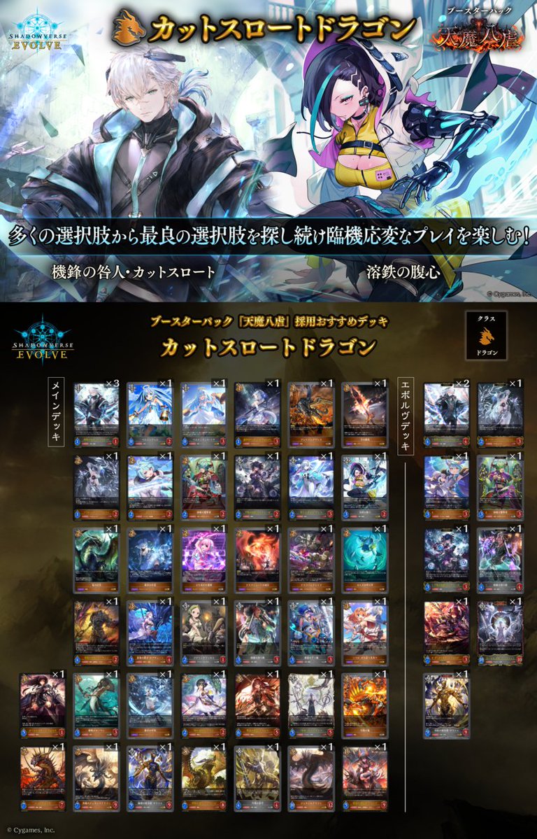 Shadowverse EVOLVE公式アカウント tweet media