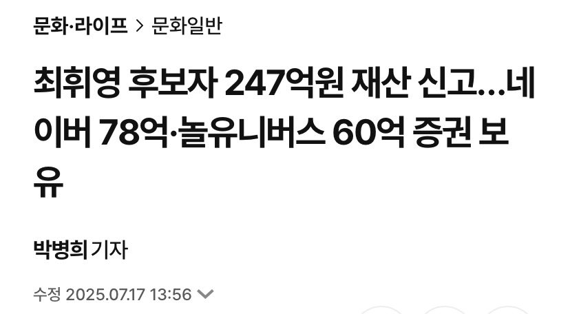 하이브의 광화문 공연 티켓 판매처가 NOL유니버스 자회사 NOL티켓이던데 문체부 장관이 몸 담았던, 주식 처분이 확인되지 않은 회사와 관련하여 혈세 271억원 투입된 것은 큰 문제 아닌가요?
asiae.co.kr/article/202507…