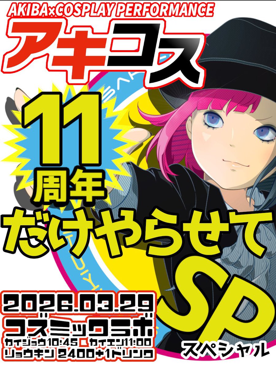 ぬ🟡一文字の黄色いお兄さん@3/27 TOMODACHIゲスト tweet media