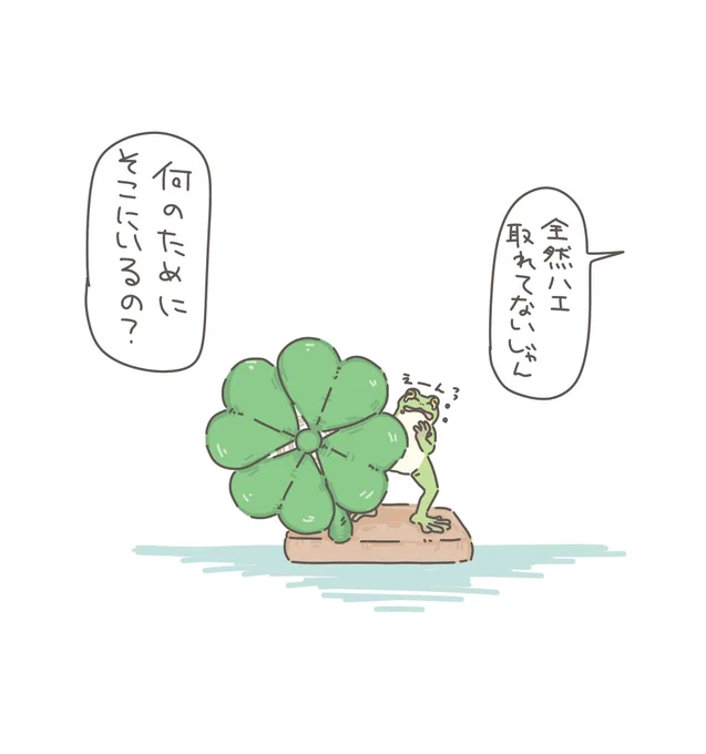 ごめんね蛙田捕太郎 