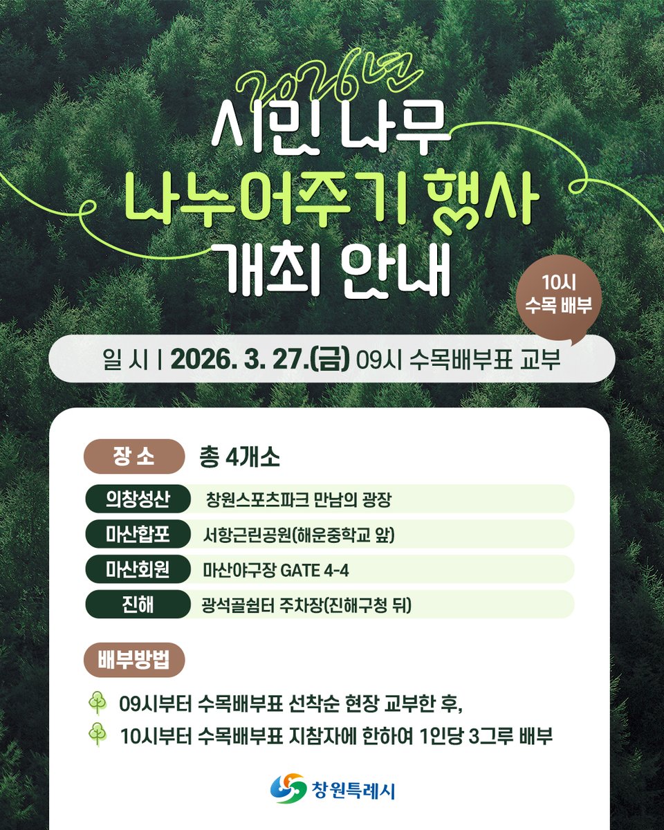 창원시 공식 트위터(창원광장) tweet media
