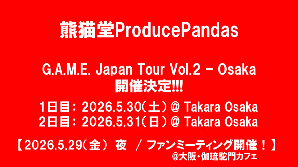 熊猫堂ProducePandas 日本オフィシャルファンクラブ tweet media