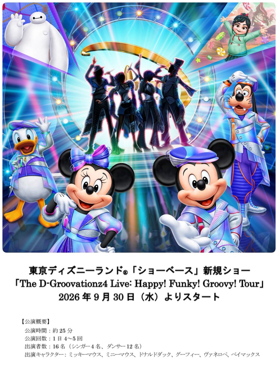 でぃちゃん/TDR最新情報 ディズニー情報 tweet media