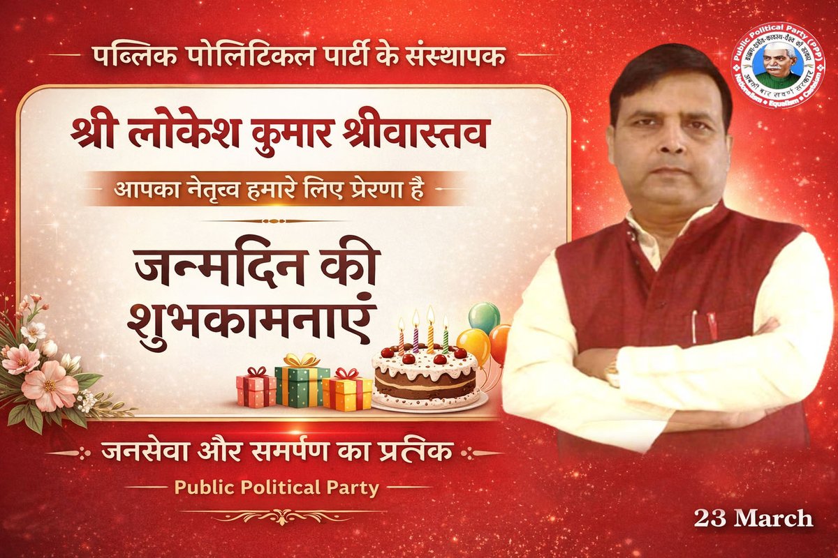 PPParty555's tweet photo. 🎉 पब्लिक पोलिटिकल पार्टी के संस्थापक को जन्मदिन की हार्दिक शुभकामनाएं! 🎂

आपका नेतृत्व और समर्पण हम सभी के लिए प्रेरणा हैं।
ईश्वर आपको स्वस्थ, सफल और दीर्घायु बनाए रखे।
💐 जन्मदिन की बहुत-बहुत बधाई! 💐 https://t.co/J84uHDKICU