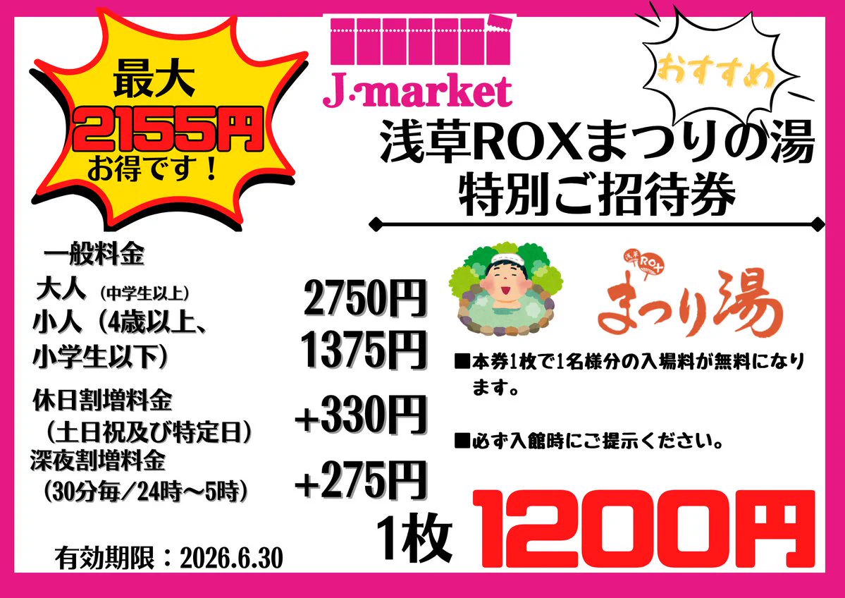 金券ショップ Jマーケット池袋アカウント【公式】 on X: 