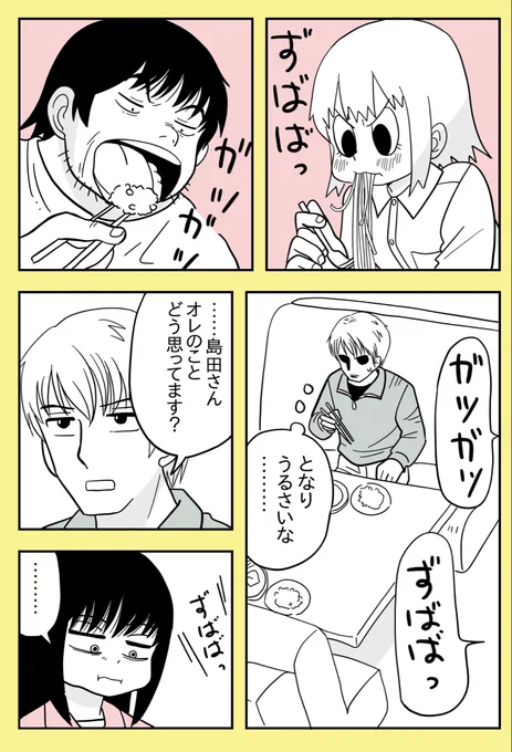 ジャブを打つ
#幼なじみの帰還 