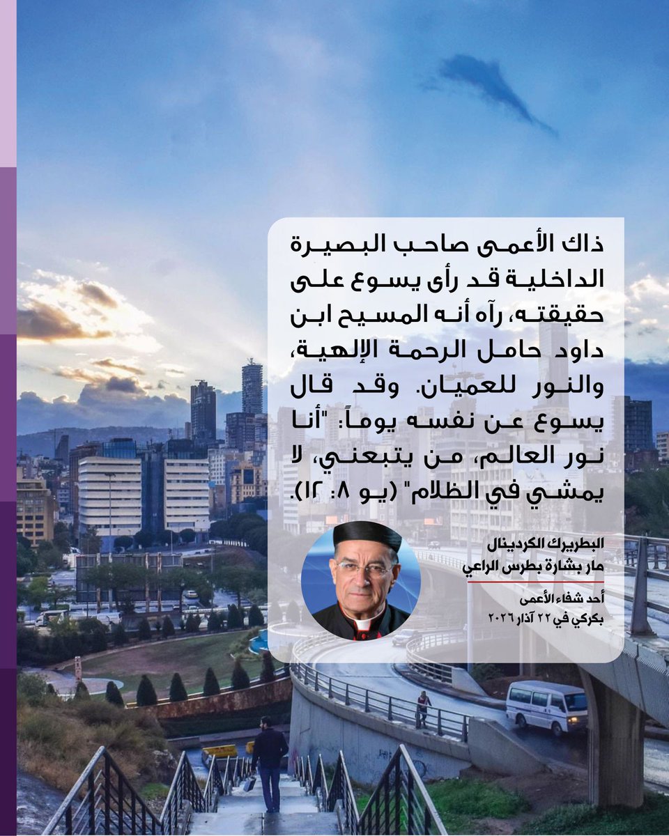 البطريركية المارونية tweet media