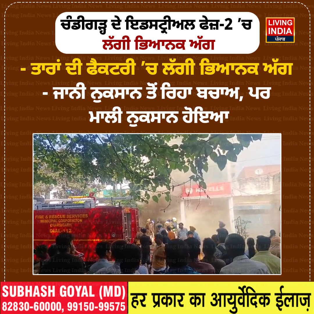 LiPunjab's tweet image. ਚੰਡੀਗੜ੍ਹ ਦੇ ਇਡਸਟ੍ਰੀਅਲ ਫੇਜ਼-2 ’ਚ ਲੱਗੀ ਭਿਆਨਕ ਅੱਗ

 #chandigarh #Firing #factory #financialloss #IndustrialPhase2 #livingindianews #firebrigade