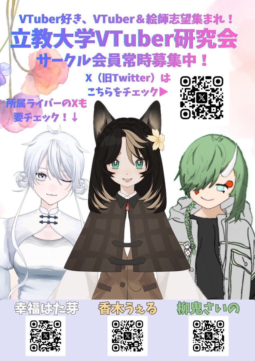 Rikkyovken's tweet photo. 新歓開催📣

4月から立教大学に入学される皆様おめでとうございます🎉

✨️立教大学VTuber研究会です！✨️

4月1日・6���に新座キャンパスにて新歓を行います！

VTuberに興味がある方も、分からないけど新しいことに挑戦したい方も大歓迎です！✨🤗🤗🤗🤗✨
ぜひ遊びに来てくださいね！
 #春から立教 https://t.co/fO4EXkhRzR