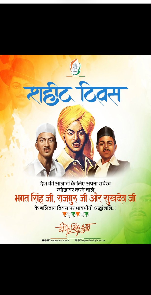 JogenderSingh89's tweet photo. बलिदान दिवस पर भारत माँ के लाड़ले परमवीर शहीद सपूतों को कोटि कोटि नमन 💐🙏🏻
इंकलाब जिंदाबाद ✊🏻
जय हिन्द 🇮🇳🫡 https://t.co/xkAPZAl80T