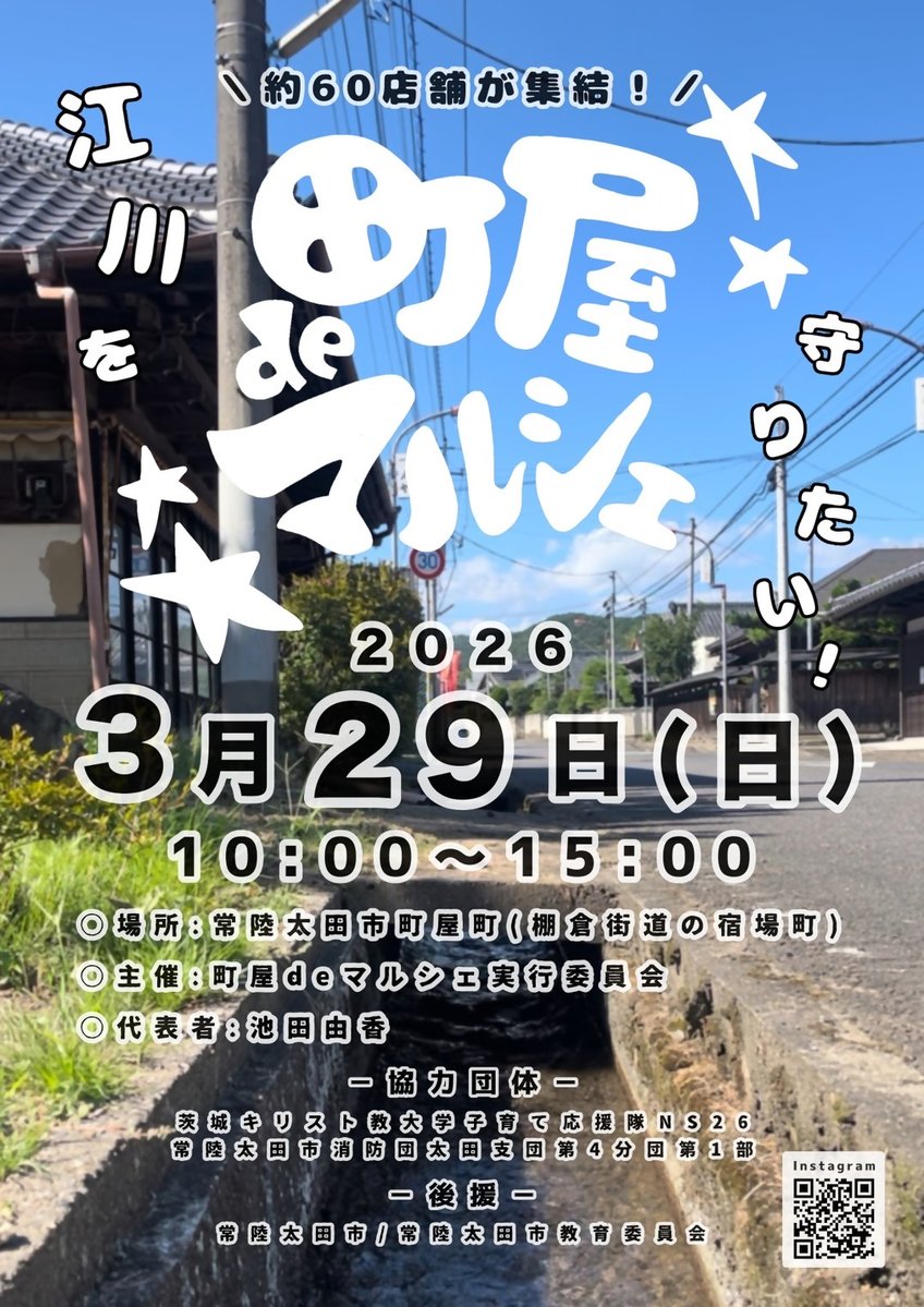 茨城県　常陸太田市 tweet media