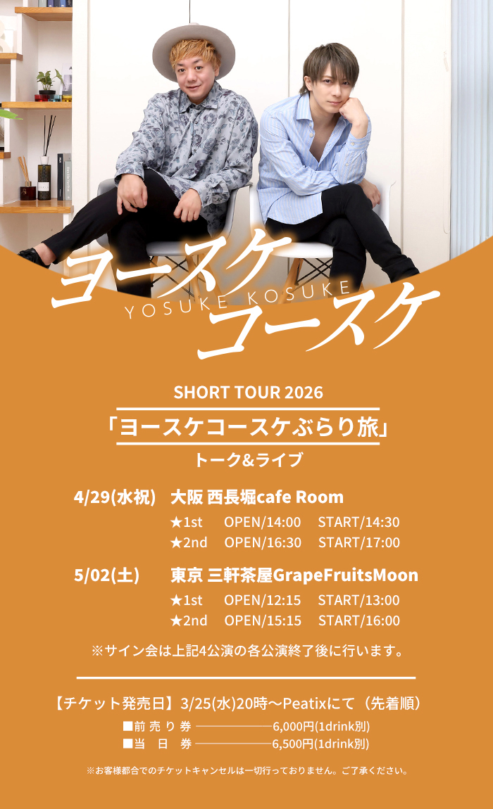 ヨースケコースケ 公式 tweet media
