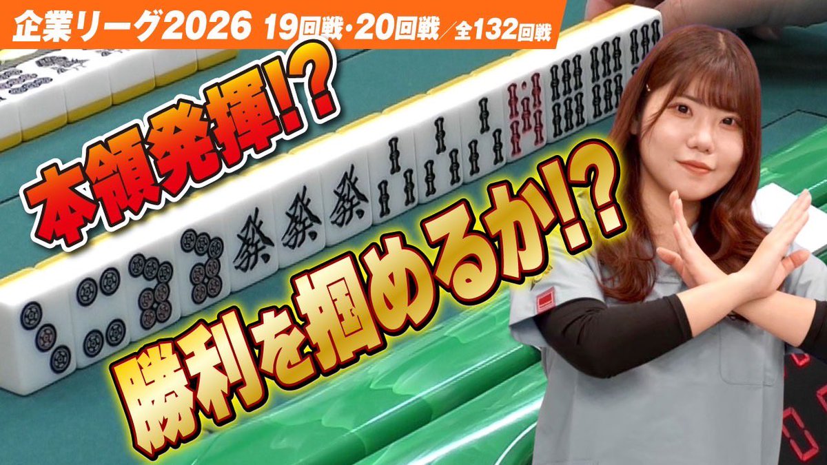 ザンリーグ《三人麻雀競技団体》 tweet media