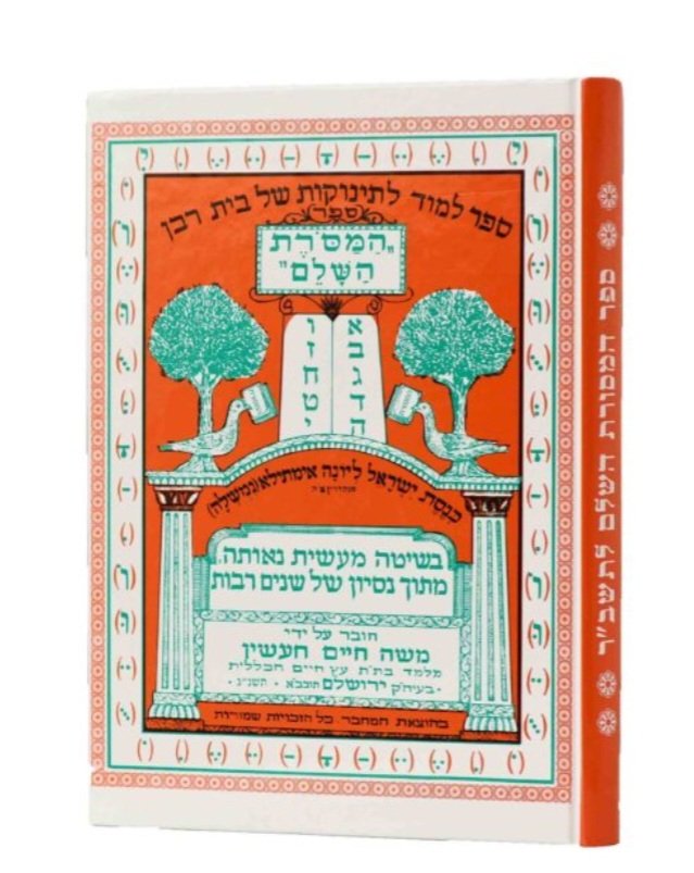 חני בורנשטיין tweet media