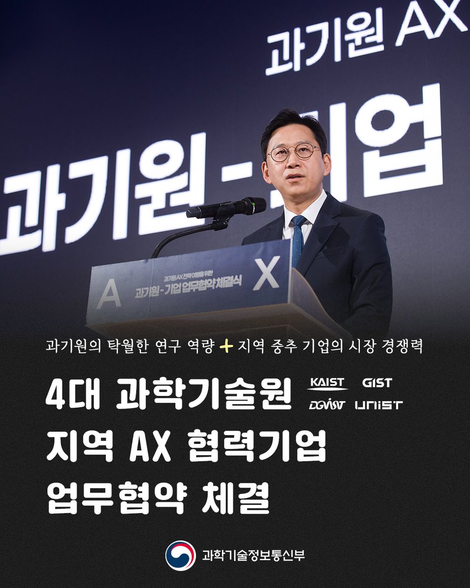 과학기술정보통신부 tweet media