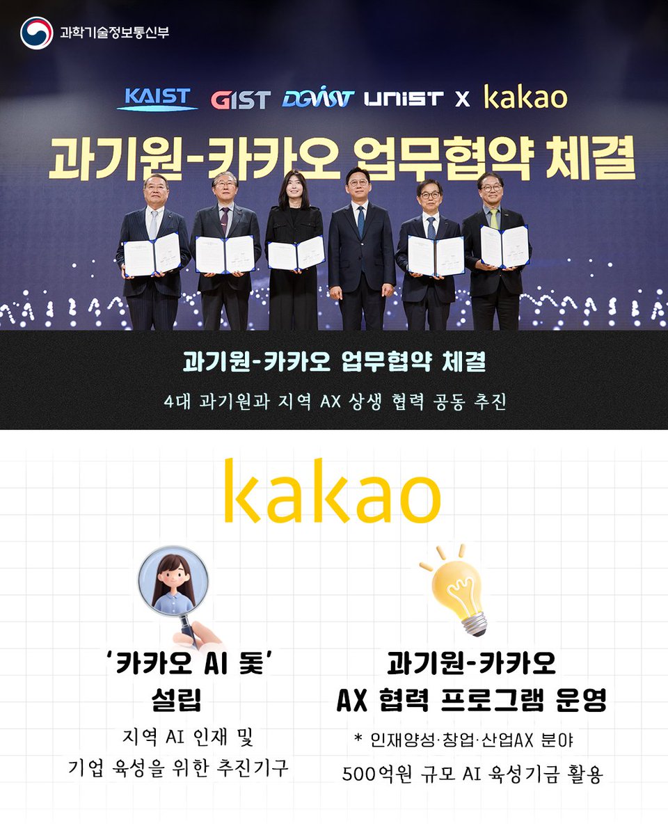 과학기술정보통신부 tweet media