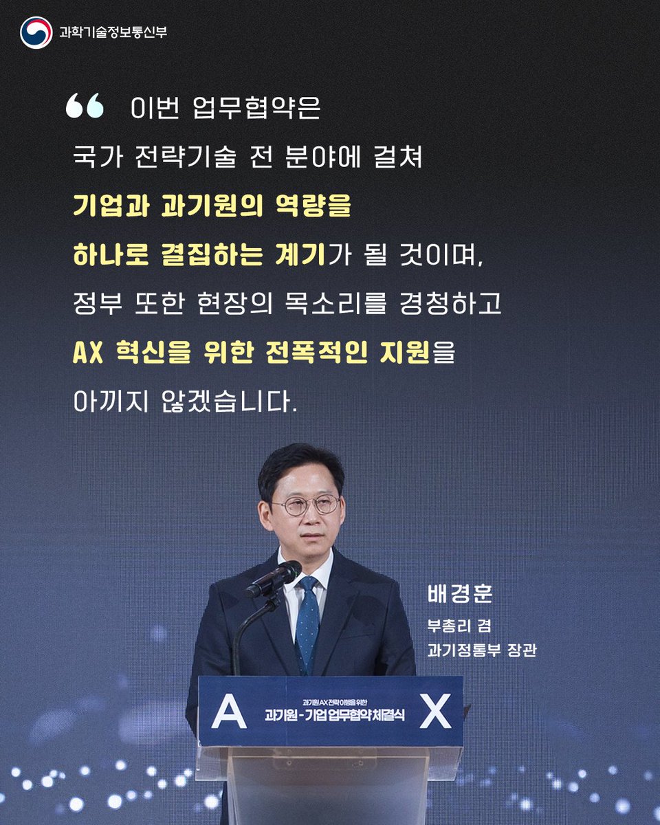 과학기술정보통신부 tweet media