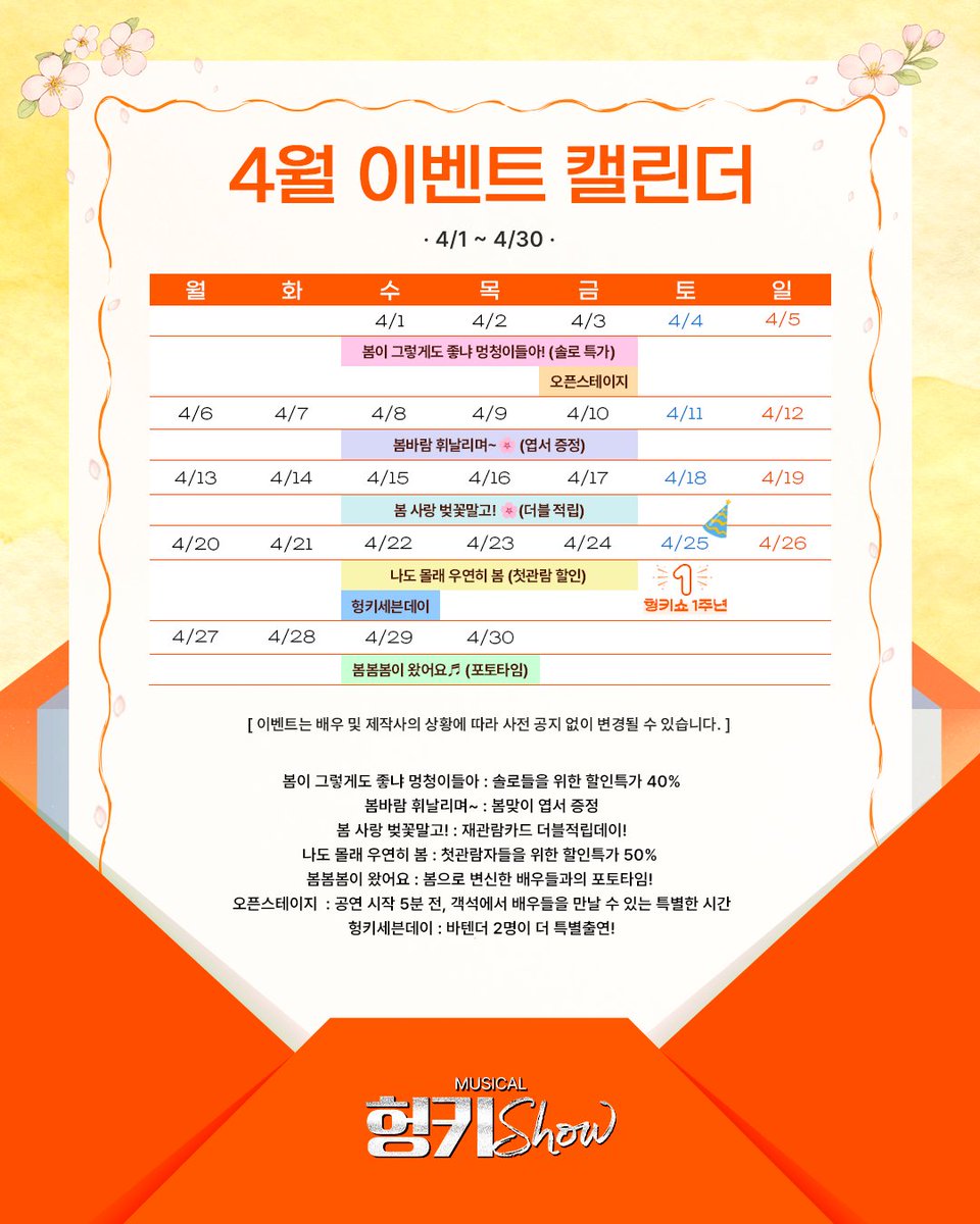 뮤지컬 헝키쇼 tweet media