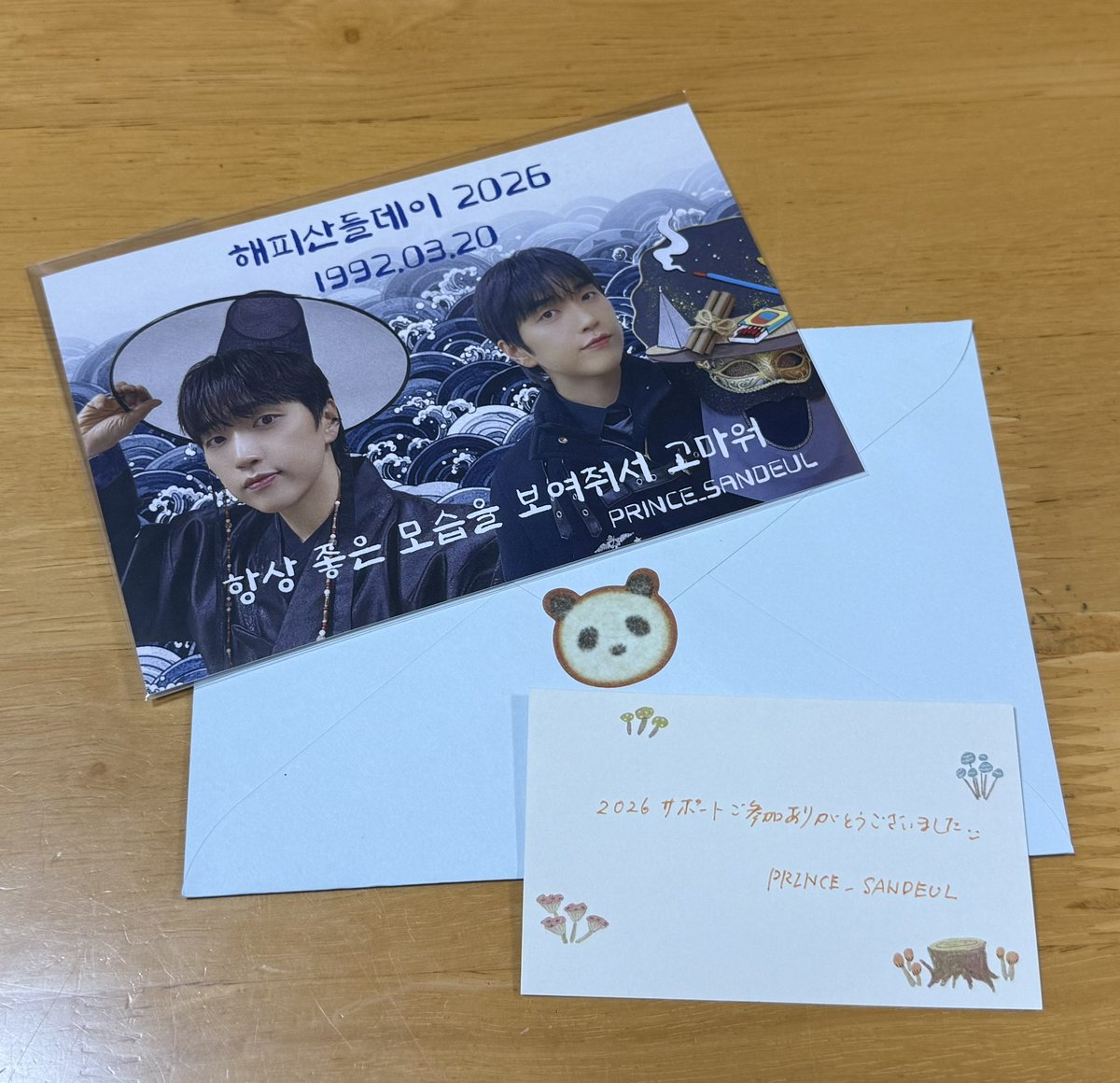 <a href="/PRINCE_SANDEUL/">PRINCE_SANDEUL</a> 

ポストカード届きました🫶
参加させていただき、ありがとうございました😊