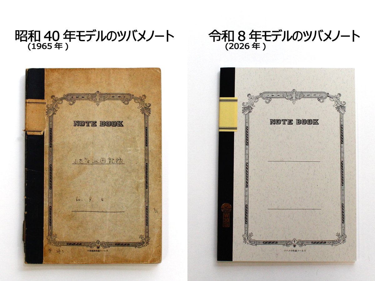 ツバメノート株式会社 公式 tweet media