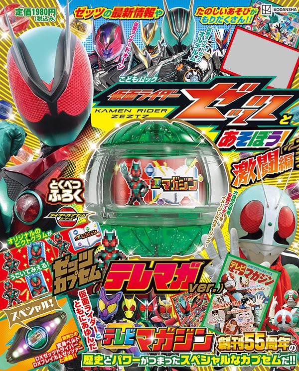 ⭐︎テレチ　6両セット⭐︎ 3月26日発売 『#仮面ライダーゼッツとあそぼう！ 激闘編』 PR TIMESに