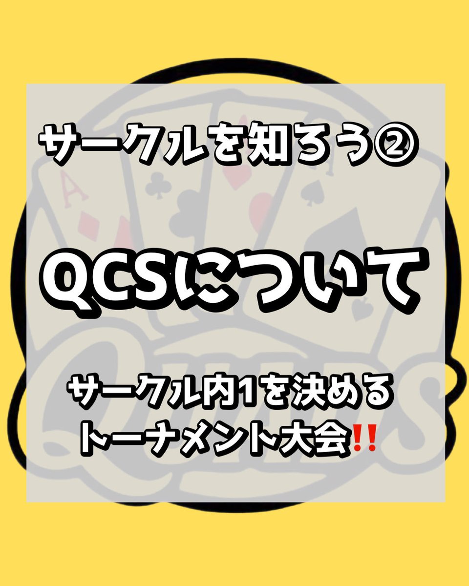 QUADS@中央大学 tweet media