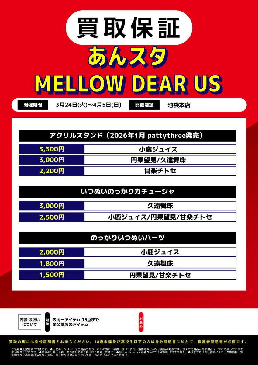 らしんばん本店 池袋買取センター tweet media