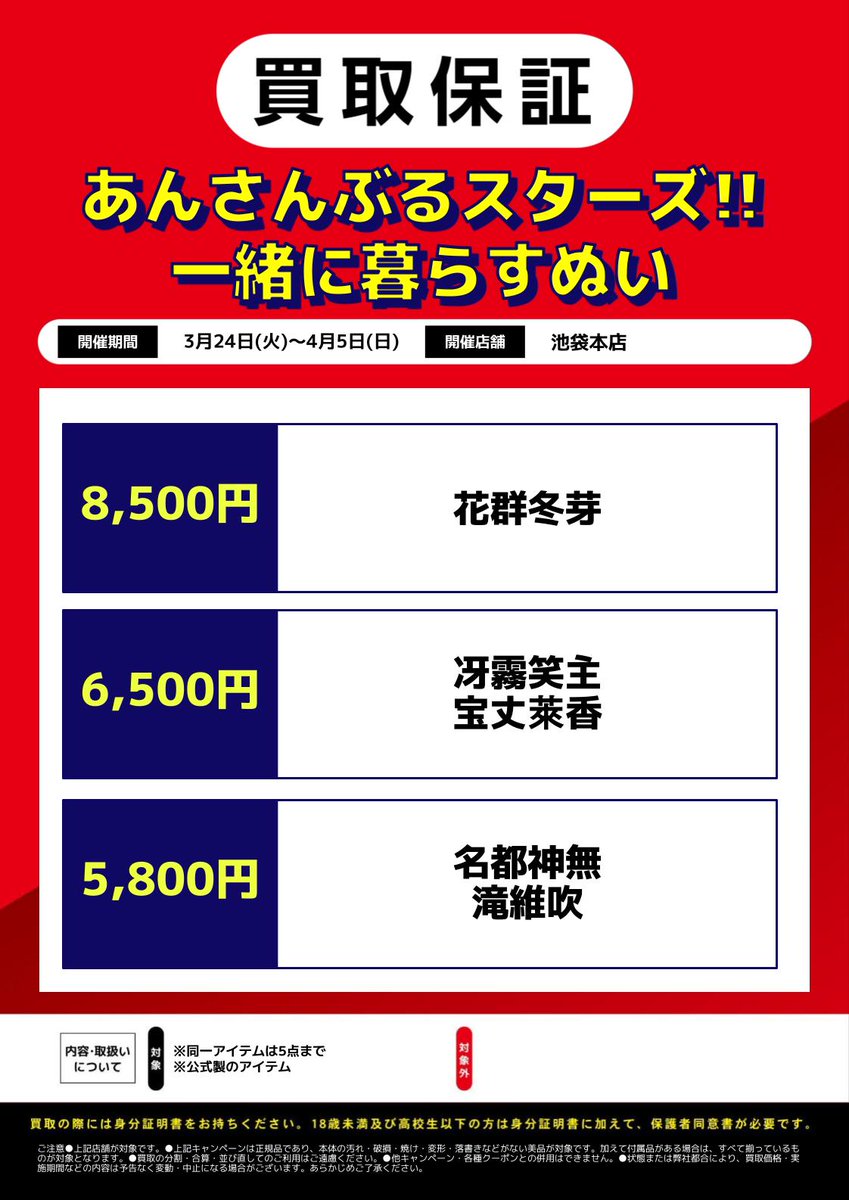 らしんばん本店 池袋買取センター tweet media