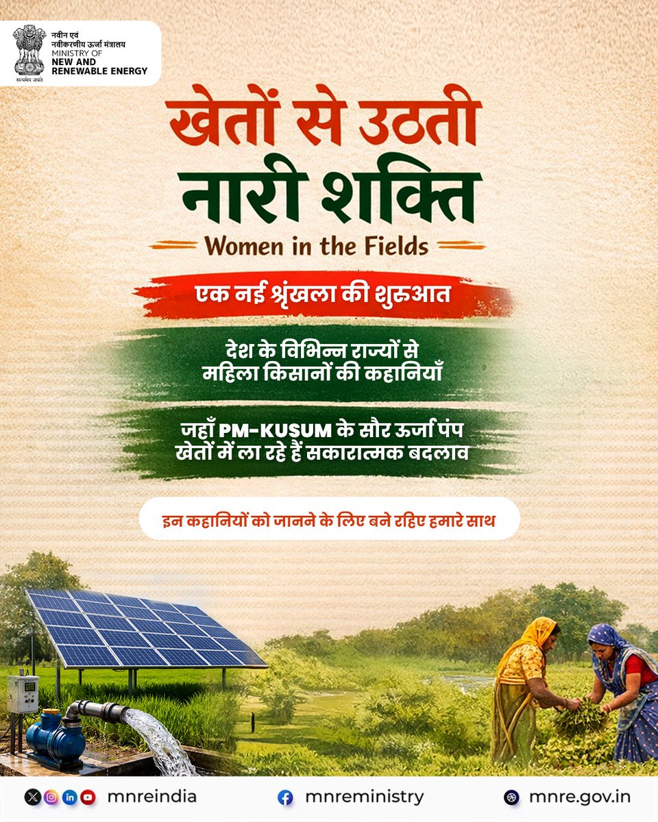 Ministry of New and Renewable Energy (MNRE) tweet media