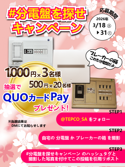 テプコ・ソリューション・アドバンス tweet media