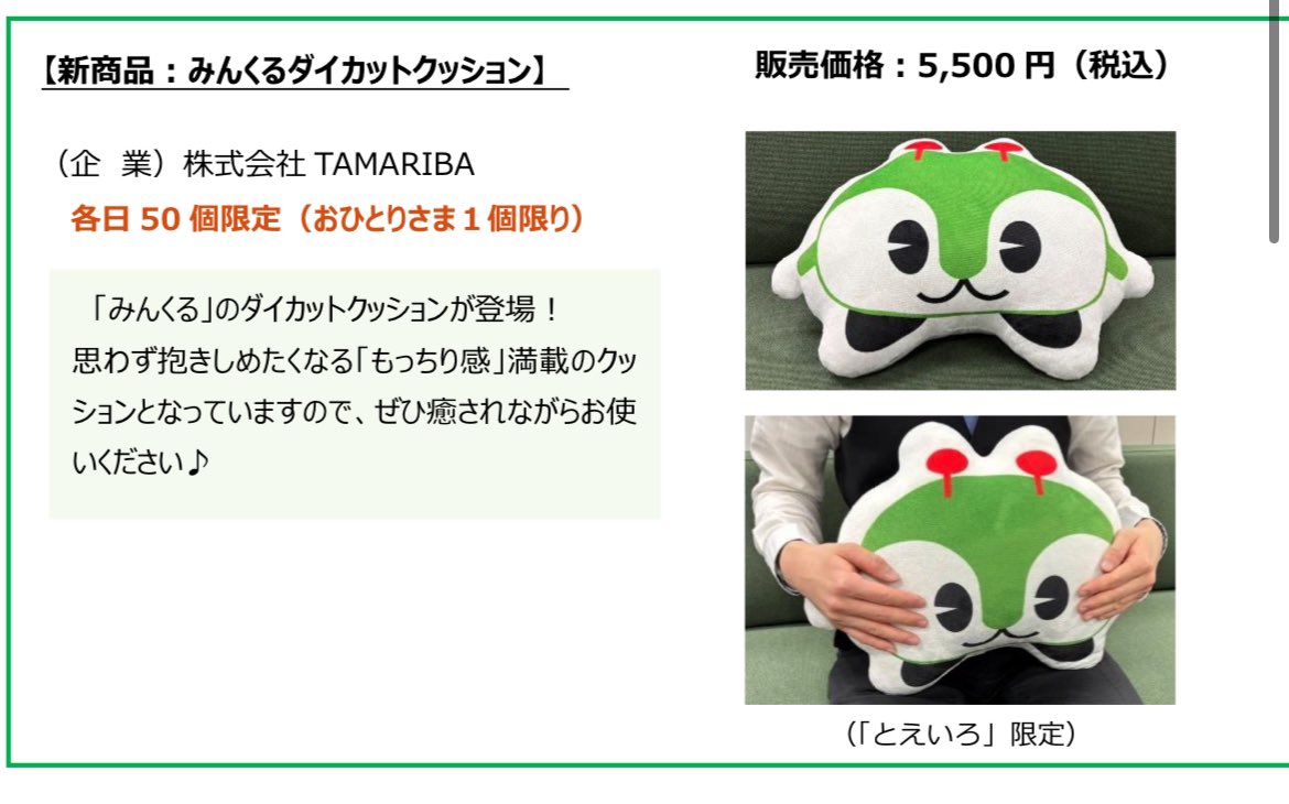 みんくるダイカットクッションンンンン もちもちのみんくる😭😭😭😭😭