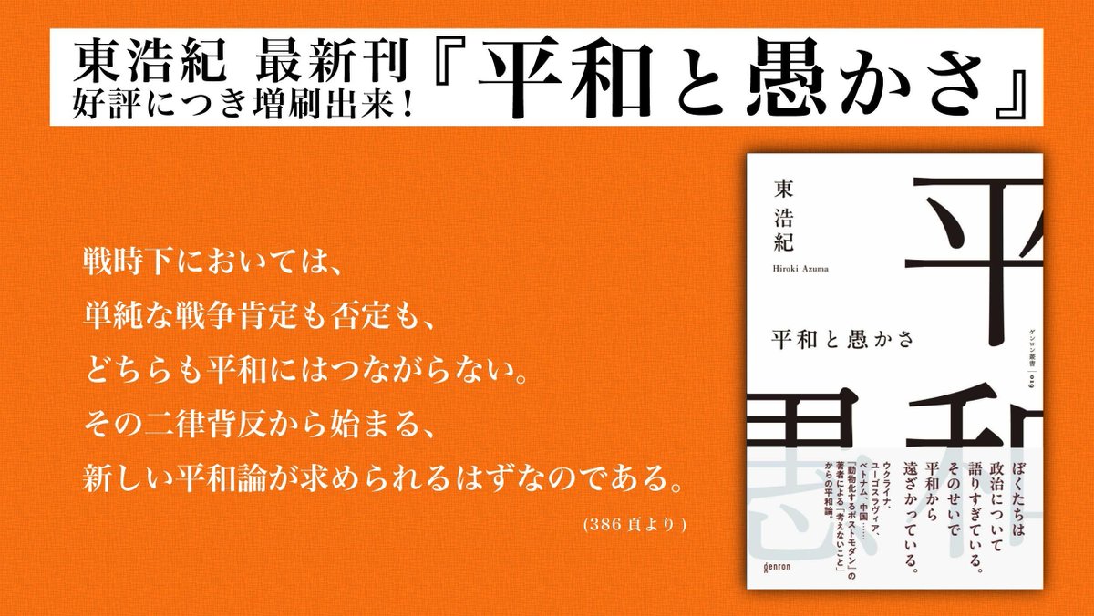 ゲンロン編集部|『ゲンロンy』3/13創刊! 『平和と愚かさ』大好評発売中! tweet media