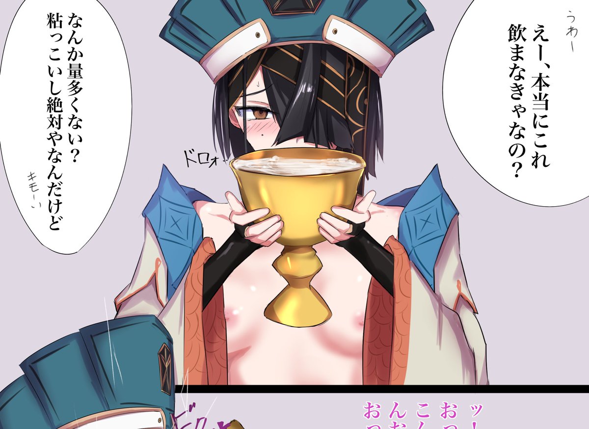 聖杯ミルクで強制豊乳射乳絶頂する徐福 