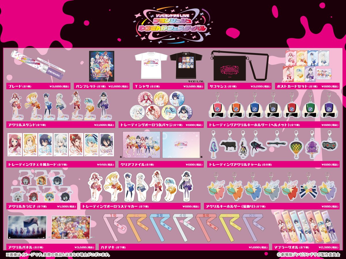 劇場版『ゾンビランドサガ ゆめぎんがパラダイス』 tweet media