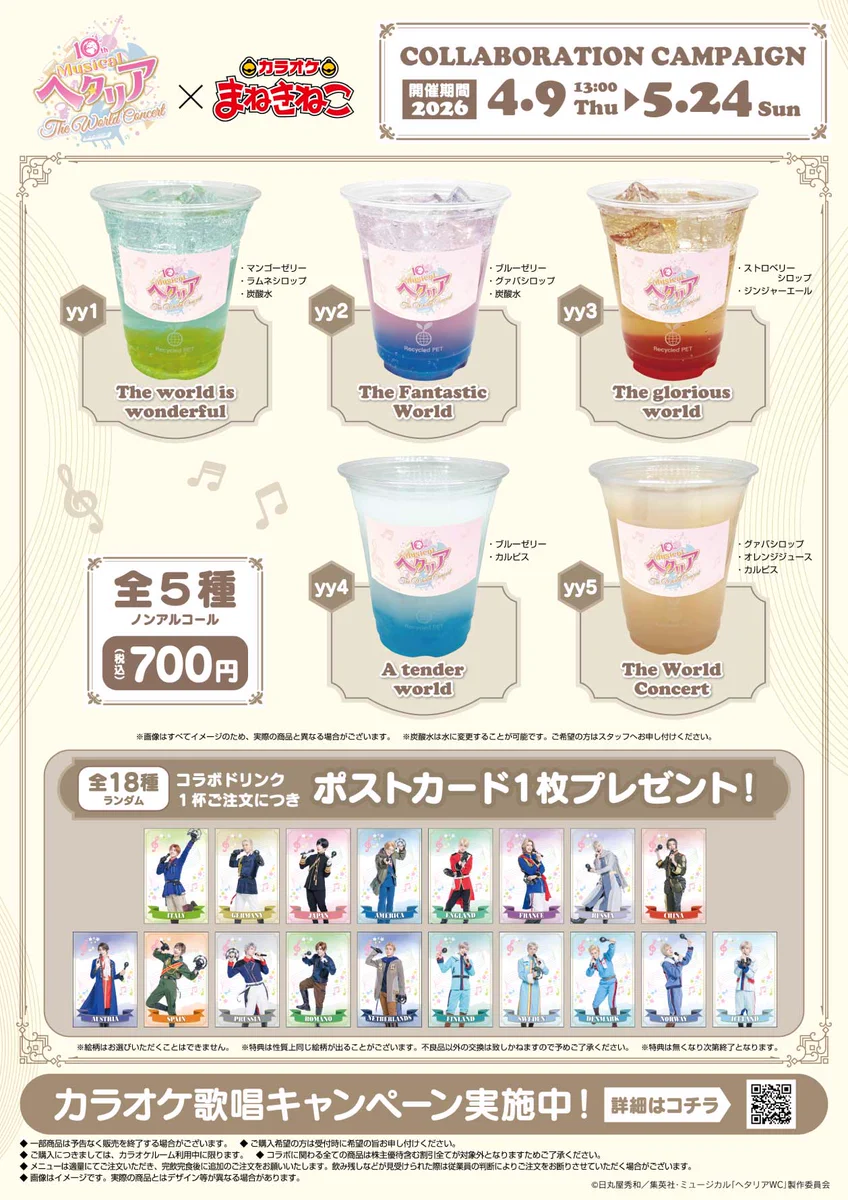 カラオケまねきねこ コラボ最新情報 on X: 