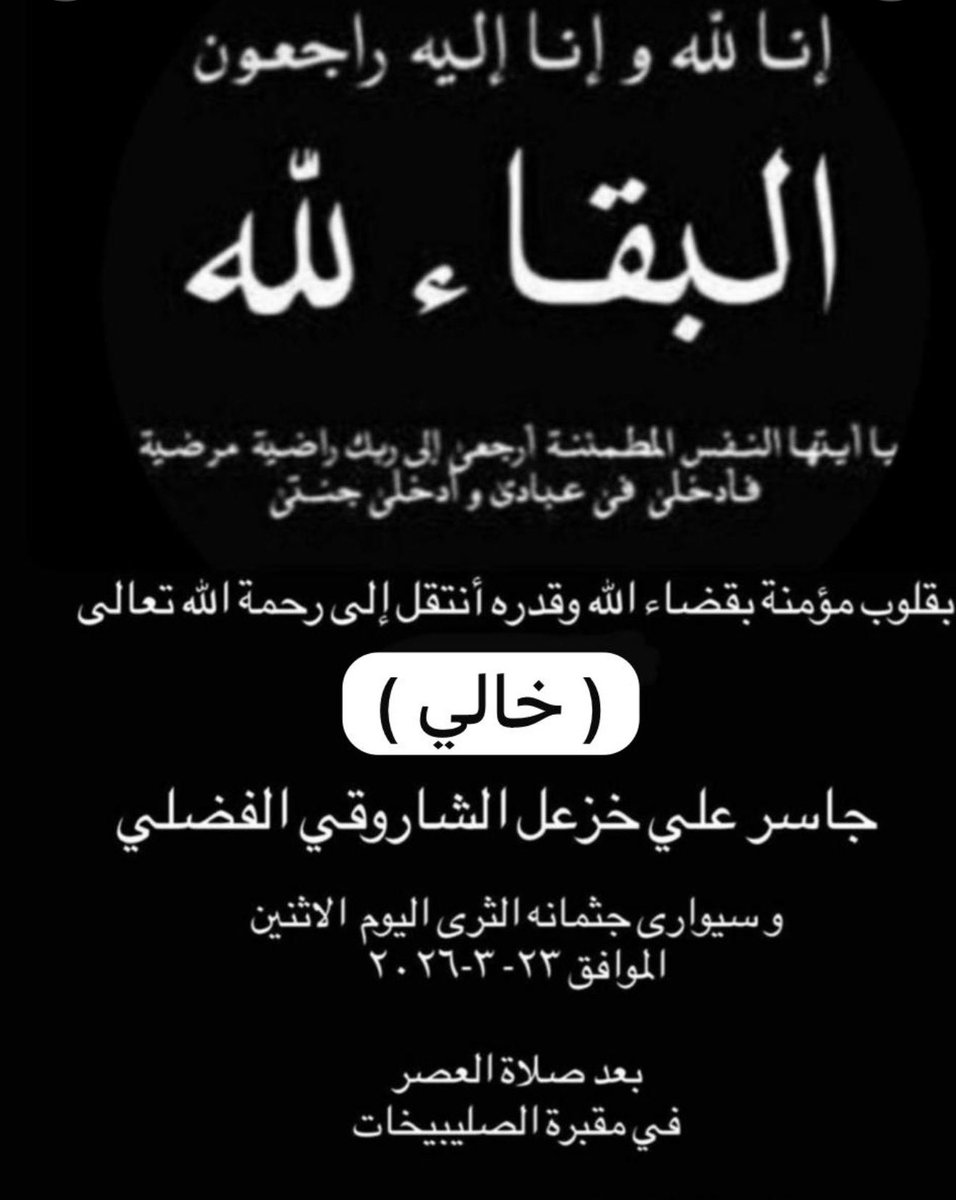 خالد الفضلي tweet media