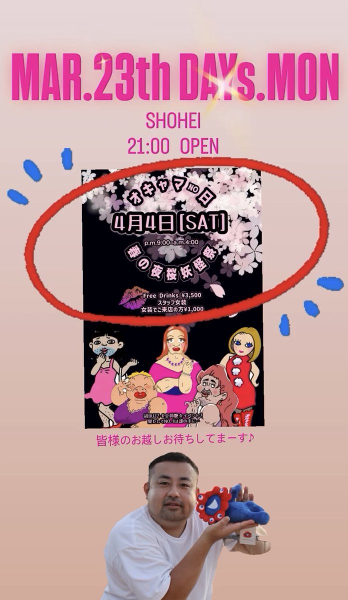 4/4春の夜桜妖怪祭開催💋BUZZ-R KAGOSHIMA tweet media