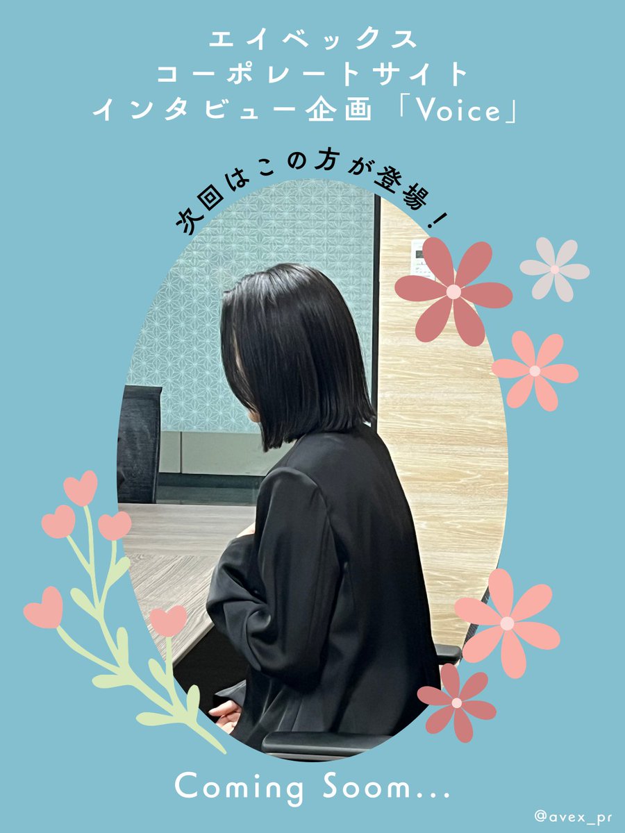 【公式】エイベックス 広報担当 tweet media