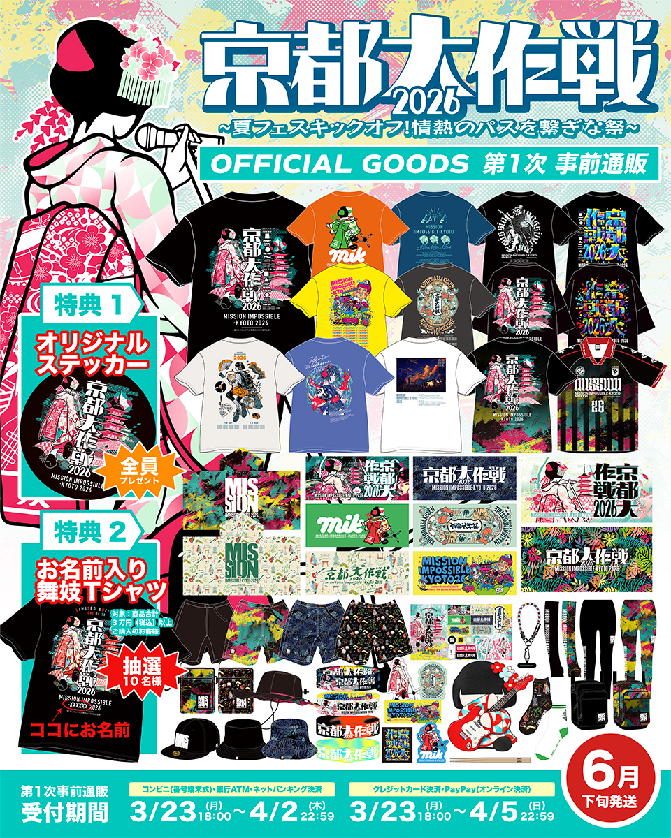 京都大作戦 tweet media