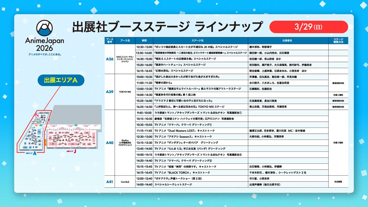 AnimeJapan 2026 tweet media