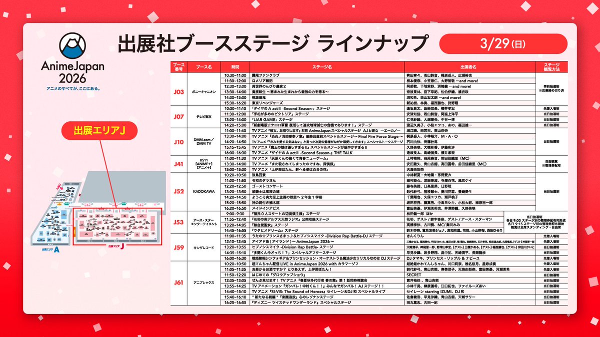 AnimeJapan 2026 tweet media
