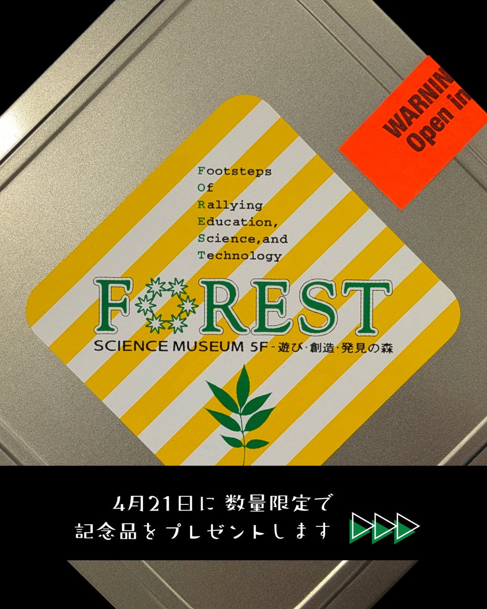 日本科学技術振興財団・科学技術館 tweet media