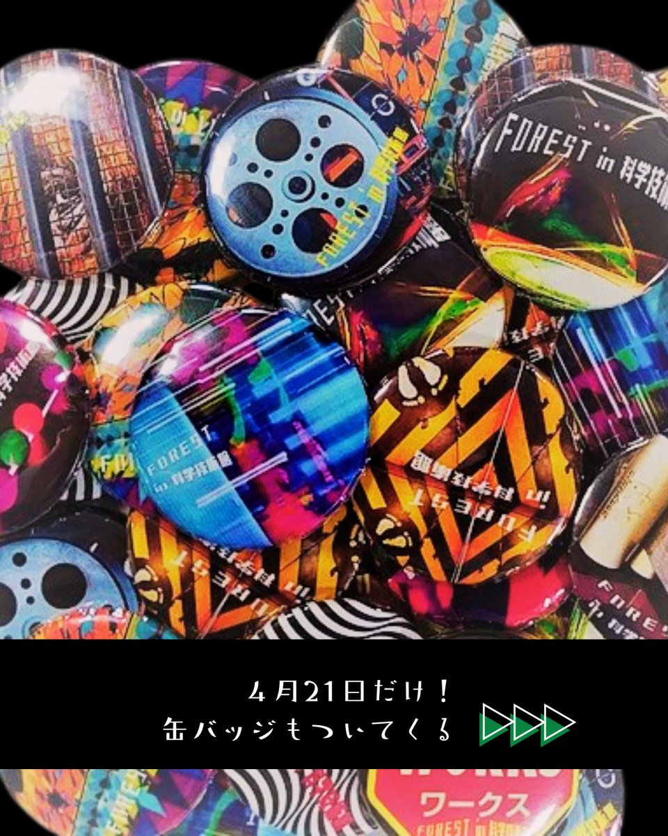 日本科学技術振興財団・科学技術館 tweet media