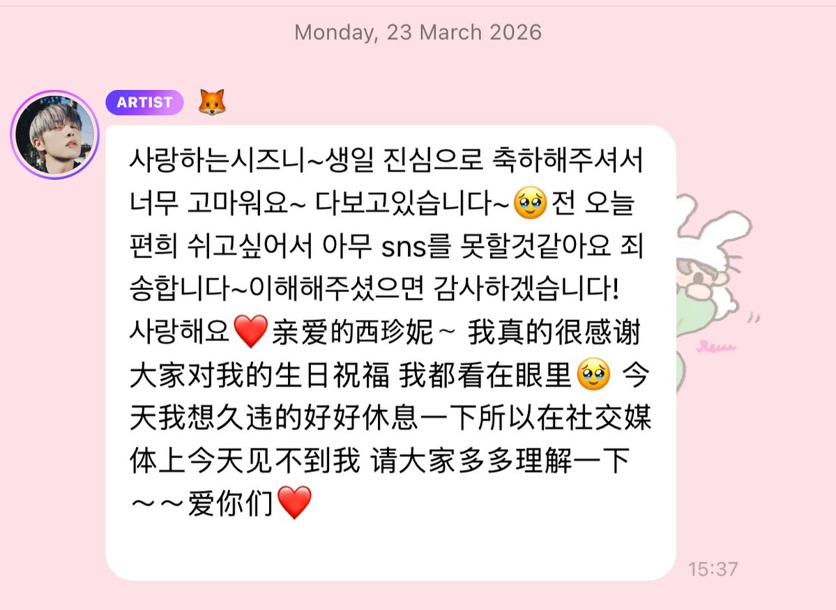 อินจุนส่งบับเบิ้ลมา 🫧 

ชีจือนี่ที่รัก~

ขอบคุณมากๆจริงๆสำหรับคำอวยพรวันเกิดนะครับ ผมซึ้งใจ/ประทับใจมากเลย ผมเห็นหมดเลยนะ🥹

วันนี้ผมอยากพักผ่อนดีๆสักวันหลังจากที่ไม่ได้ทำมานาน เลยอาจจะไม่ได้เห็นผมในโซเชียลวันนี้ ขอให้ทุกคนช่วยเข้าใจผมหน่อยนะครับ~~

รักทุกคน ❤️